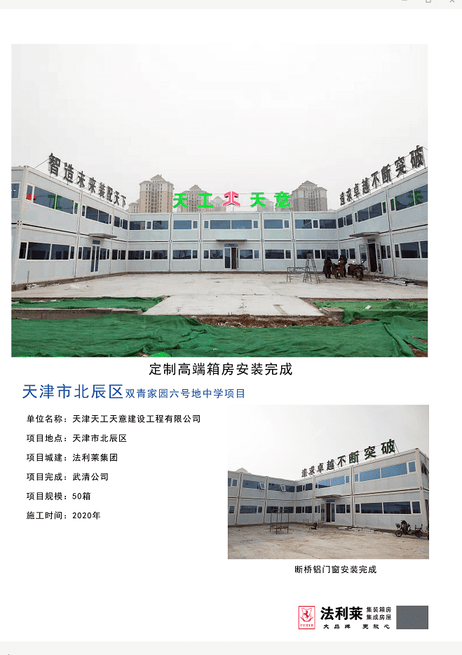 天津天工天意建設(shè)工程有限公司