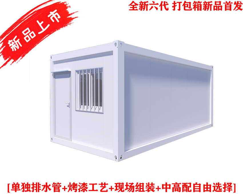 新品 六代打包箱